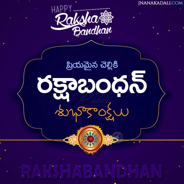 telugu rakshabandhan images, rakshi purnima greetings, jandhyala purnia information in telugu, sravana purnima information significance in telugu
