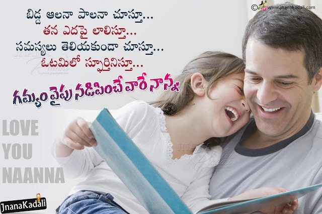   Father and Mother Value Quotes in Telugu, Telugu Family Importance Quotes with hd wallpapers, Latest Quotes on Family, Telugu Inspirational Family Sayings, Family Messages in telugu, Best Telugu Father Quotes with hd wallpapers, Mother Quotes in Telugu, Nannaku Prematho Quotes in Telugu, Nannaku Prematho Messages in Telugu, Nanna Kavithalu in Telugu, Father and Son hd wallpapers, dad and son quotes in telugu,,famous quotes about fathers in telugu,dad and son hd images,father son inspirational quotes in telugu,father quotes to his son in telugu,father son bond quotes in telugu,relationship between father son quotes,heart touching father son quotes in telugu