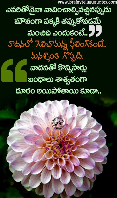 Telugu quotes-wise words in telugu-whats app sharing motivational sayings-words for better life in telugu telugu quotes, life changing words in telugu, famous words on life in telugu, life changing motivational quotes