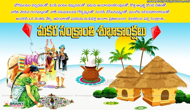 Telugu Makara Sankranthi Wishes Images, Makara Sankranthi Greetings in Telugu, Happy Pongal Messages and Greetings in Telugu Language, Telugu Happy Makara Sankranthi Thoughts and Images, Makara Sankranthi Subhakankshalu Pics, Telugu Makara Sankranthi Designs and Wallpapers,Telugu Sankrathi Festivals 2017 All Greetings and Quotations Cards, Telugu Latest Sankranthi Wallpapers and Images, Happy Sankranthi Best Telugu Images, Kanuma Telugu Messages and Greetings, Kanuma Telugu Information and Visistatha. Telugu Language January Calendar Images and Greetings, Happy Kanuma and Bhogi Telugu Messages and Wallpapers.
