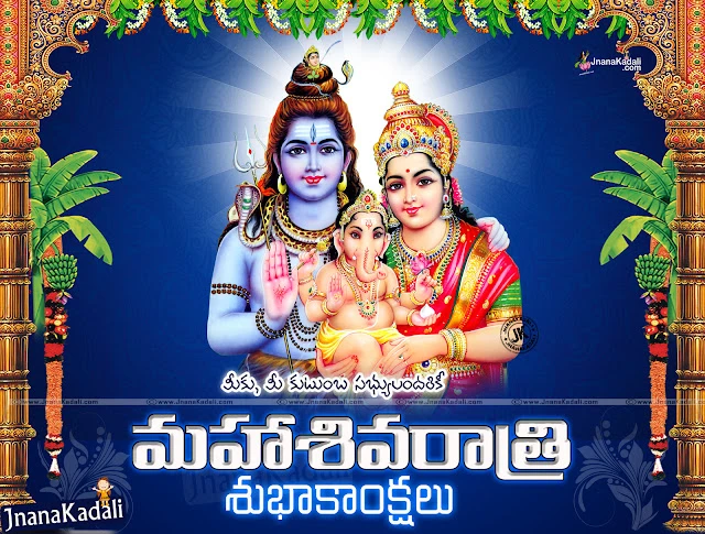 telugu quotes, maha sivaratri wallpapers in telugu, best maha sivaraari wallpapers, lord sivaparvathi wallpapers,2020 maha sivaraatri greetings, New Sivaratri Telugu Quotations and Greetings Wallpapers, LORD SHIVA PRAYERS Telugu Lord Shiva Wallpapers with Lord Shiva Prayer Lines, Telugu Shiva Ratri Best and Beautiful Wallpapers Pics,happy maha sivaraatri images pictures, best telugu maha sivaraatri quotes images, Telugu Shivaratri Greetings, Shivaratri Story, Shivaratri Wallpapers, Shiva kalyanam images with HD wallpapers, Shiva Kalyanam images with shivaratri greetings, Nice Shivaratri wallpapers with Lord Shiva, Shivaashtakam, lingashtakam, shivastuti     