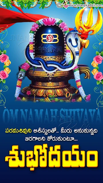 good morning quotes, telugu subhodayam, lord ganesh images with good morning bhakti quotes, lord shiva images with good morning quotes