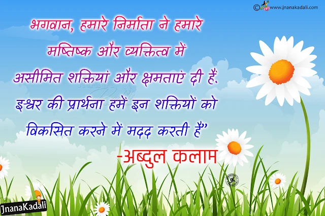 Best Abdul Kalam Wisdom Quotations in Hindi Language, Beautiful Hindi Language Abdul Kalam Anmol Vachan Pictures and Nice Motivated Thoughts Online, Nice Abdul Kalam Inspiring Words Online. Latest Hindi Language Abdul Kalam Shayari for Work,Great Legend Abdul Kalam Inspiring Telugu Quotes on His Jayanti, Abdul Kalam Telugu Best wishes and Birthday Images, Abdul Kalam Silent Quotes in Telugu Language, Daily Telugu Abdul Kalam Good Morning Images, Abdul Kalam Birthday October 15th Quotes images, Abdul Kalam Nice Telugu Top Messages and Great Words Online