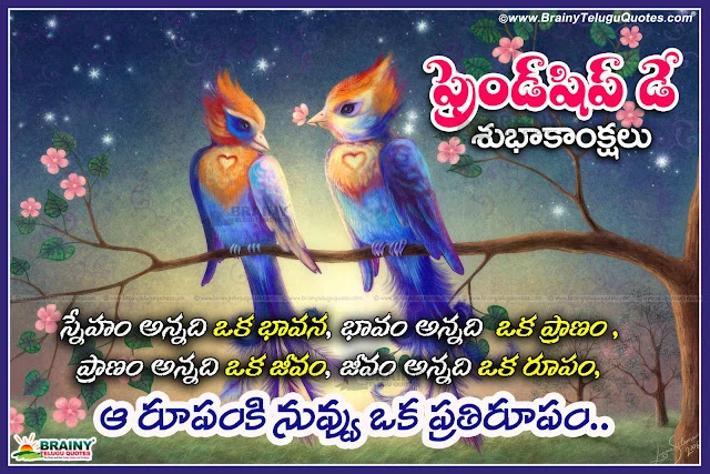 Best Friends Quotes, Friendship Quotes in telugu , Friendship Day Quotes in Telugu, Telugu Snehithula kavithalu, Telugu Friendship Day Quotations,2019 Friendship Day Telugu Date in India is August 4th,Telugu Friendship Day 2019 Quotes Images, 2019 Happy Friendship Day wishes Online, Best Telugu Happy Friendship Day 2019 Quotes Images, Best Friends Quotes, Friendship Quotes in telugu , Friendship Day Quotes in Telugu, Telugu Snehithula kavithalu, Telugu Friendship Day poems  
