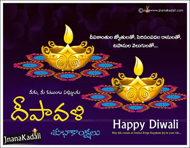happy telugu deepavali greetings wallpapes ,happy deepavali greetings in telugu, best telugu deepavali images quotes