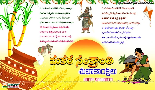 Sankranthi Telugu Images, Pongal Quotes in Telugu With Pot, Telugu Sankranthi Greetings Free, Telugu Sankranthi  Quotations, Telugu Sankranthi Receps, Telugu Sankranthi HD Wallpapers, Pongal HD images,Kanuma Telugu Images, Telugu Pongal Wishes, Telugu Kanuma Quotes, Telugu Pongal Designs, Telugu Flex Designs, Telugu Kanuma Festival Wallpapers, Happy Kanuma 2018 Wallpapers and Images,2017 Happy Bhogi Greetings in Telugu, Telugu Bhogi Festival Date Quotes, Telugu Bhogi Festival Quotes images, Telugu Pongal Bhogi Images, Telugu bhogi Messages, Telugu Bhogi SMS, Telugu Bhogi Images  