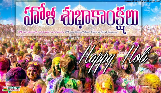 Happy Holi 2020 Telugu Greetings Wallpapers, Best Holi Greetings in telugu, Nice Holi Greetings in telugu, Famous Telugu Holi Greetings wallpapers quotations for friends, Indian Festival Holi Greetings quotes wallpapers poems kavitalu shayari images pictures in Telugu english hindi kannada bengali tamil languages.  