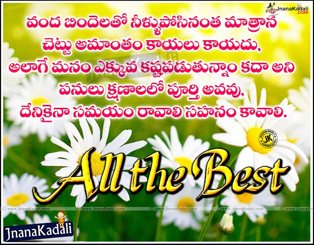 All the Best Life Success Sayings for brother, Goal Winning Motivational Sayings in Telugu,  Latest Famous Telugu Motivational Quotes with hd Wallpapers, Daily Telugu Motivational Quotes,latest Telugu All The Best Success Sayings with Beautiful Hd Wallpapers, Life Changing Success lines in Telugu, Motivational Quotes hd wallpapers in Telugu,Inspiring All the best quotes and Images in Telugu,All the best Motivated messages in Telugu Language, Telugu All Time Best and Famous Best of Luck Wishes Greetings Images
