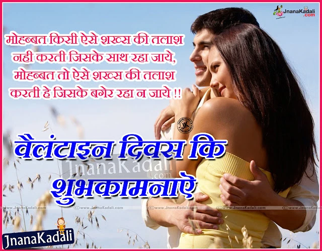 Heart Touching Love Shayari in Hindi Language,Beautiful Hindi Language Hindi Love Quotations with Nice Quotes. Online Hindi Shayari for Valentine's Day. Best Hindi Language Valentine's Day Quotes and Pictures Free. Nice Valentine's Day Hindi Love shayari Images.     