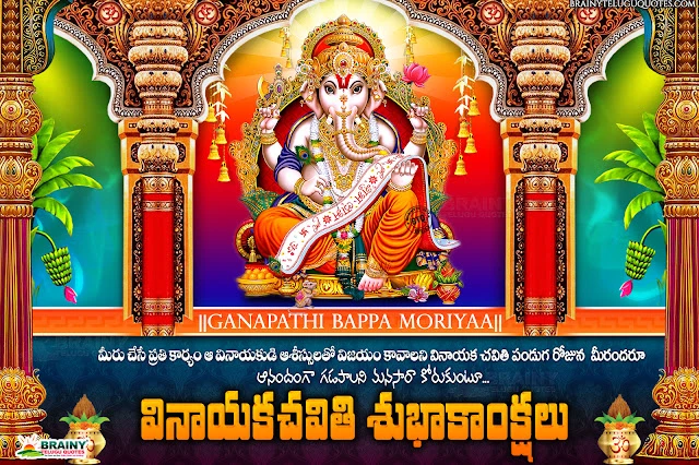 teulugu quotes-greetings-lord ganesh images with vinayaka chavithi greetings-happy ganesh chaturthi greetings in telugu telugu quotes on vinayaka chavith, greetings on vinayaka chavithi, happy vinayaka chavithi greetings, best vinayaka chavithi greetings