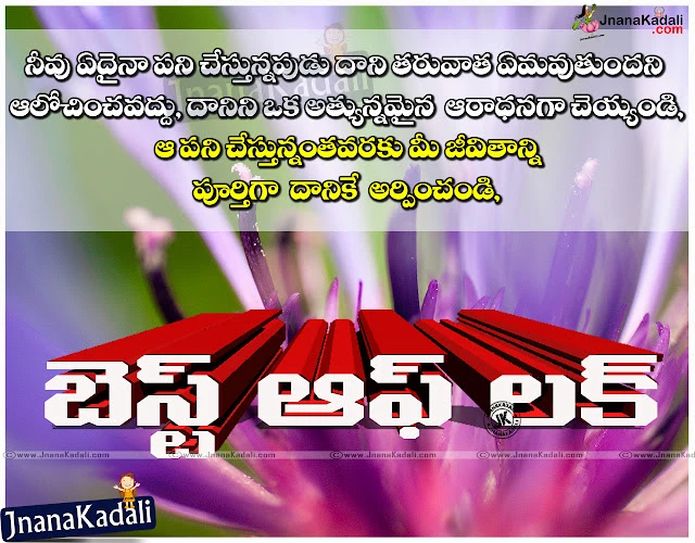 All The Best Quotations for Your Boss in Telugu Language, Top inspiring All The Best Quotes in Telugu For Exams, Students All The Best Quotes and Messages Greetings Online, Awesome Telugu language All The Best  Thoughts, Whatsapp All The Best  Magic Images, Telugu All The Best  My Dear Images, Inspirational All The Best  Wishes and Quotations.