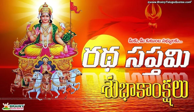 Ratha Saptami or Magha Saptami 2017,Best quotes, wishes, greetings,Top quotes, sayings, sms, wishes, pictures,Ratha saptami telugu greetings, ratha saptami telugu wishes, ratha saptami telugu messages, ratha saptami snana shlokam, 2017 - 3rd February is the day of Ratha saptami, it's a Hindu festival,Rathasaptami telugu greetings messages images hd wallpapers shlokam