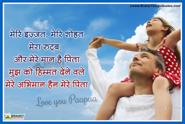   Father and Daughter Loving Quotes messages in Hindi, Hindi Inspirational Messages on Father and Daughter, Father Loving Quotes in Hindi, Father Value Quotes in Hindi, Hindi Latest Father and Daughter Loving Quotes, Father and Daughter hd Wallpapers, Best Latest Father and Daughter Wallpapers, Father and Daughter Hindi Quotes for Facebook, Whats App Sharing Father and Daughter loving Quotes,Thank You Dad Quotations in English language, Famous and inspiring messages about dad, Miss You dad quotes in English Language, I Miss You dad Sayings and Quotes images, Dad and Daughter Quotes and Wallpapers in English Language, Most Popular English Father Images Quotes.