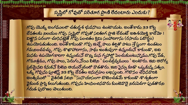 dharma sandehalu pics in telugu, dharma sandehalu wallpapers in telugu, dharma sandehalu picture quotes in telugu, dharma sandehalu telugu ugadi description about human lifes,telugu dharma sandehalu hd images,ugadi good or bad telugu dharma sandehalu description hd image wallpapers for facebook whatsapp,Why do Hindus worship the cow and Importance of the Cow in Vedic Culture dharma sandeham