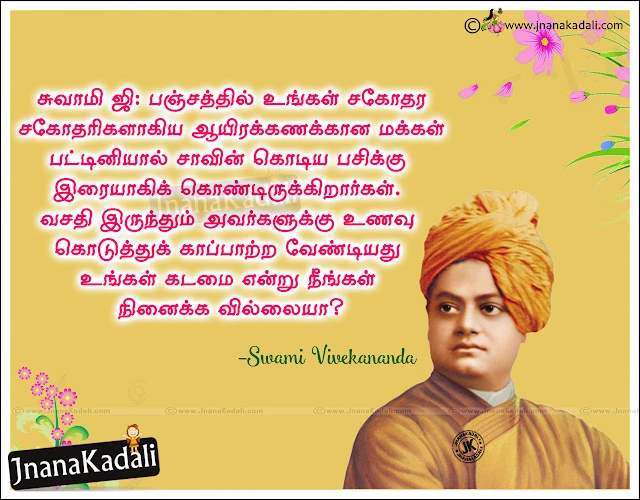  swami vivekanandar Best Tamil Quotes and Messages, Tamil swami vivekanandar  ponmozhigal Pictures and Wallpapers, Top tamil ponmozhigal with Images, Hard Work Quotes in Tamil Language by Swami Vivekkanandar, Tamil Inspirational vivekanandar Best Words and Messages. Swami Vivekananda favorite quotations in tamil with HD images, Swami Vivekanandar Famous quotes in tamil language, top tamil spiritual quotes by swami vivekanandar