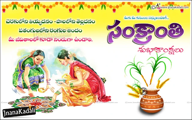 Telugu Sankrathi Festivals 2017 All Greetings and Quotations Cards, Telugu Latest Sankranthi Wallpapers and Images, Happy Sankranthi Best Telugu Images, Kanuma Telugu Messages and Greetings,Telugu Makara Sankranthi Wishes Images, Makara Sankranthi Greetings in Telugu, Happy Pongal Messages and Greetings in Telugu Language, Telugu Happy Makara Sankranthi Thoughts,Telugu Language Happy Sankrathi Wishes with Kites images, Happy Sankrathi to my Friend in Telugu Language, Telugu Latest Sankrathi Wishes and Messages, Sankrathi Songs