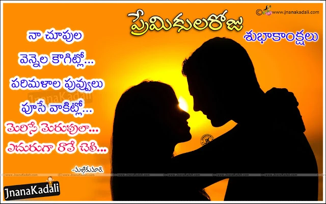 Premikula Roju shubakanksalu,Puttina Roju Shubakanksalu, Valentine Day Specials Wallpapers download,Valentine Day Greetings,Valentine Day Sms,Valentine Day Text Messages,Valentines Day Wishes In Telugu and Premikula Roju Subhakankshalu,Cute Telugu Valentines Day HD Greetings. Beautiful Valentines Day,Happy valentine's day 2017 wishes quotes greetings messages images,Valentines Day Quotes In Telugu,most romantic Telugu Valentines day images,Love Quotations for Valentines Day in Telugu Language, Famous New 2017 Happy Valentines Day Telugu Messages, Love Propose Quotations in Telugu Language, Valentines Day Wishes in Telugu Best Valentines Day Telugu wallpapers  