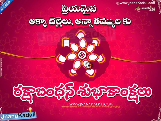 happy rakshabandhan telugu greetings, rakhi vector images free download, rakshabandhan wallpapers quotes, rakshabandhan vector greetings