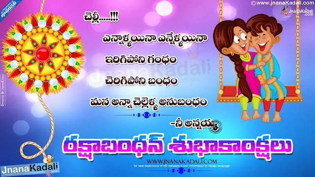 happy rakshabandhan greetings, rakshabandhan messages, telugu rakshabandhan wallpapers, happy rakshabandha messages pictures, rakshabandhan best greetings