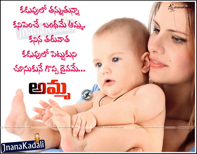 AMMA KAVITHALU Mothers Day Quotes InTeugu Amma Kavithalu Mother Quotes In Telugu Telugu Mom Quotes With Images Beautiful Mother Quotes With Images In Telugu Mothers Day Subhaakaankshalu,Telugu Mother Quotations-Best Mother Quotes in Telugu,Best Telugu Mother Quotations, Telugu Amma Kavithalu, Telugu Mother Quotations, Telugu Mother Images, Indian Mother Quotes in Telugu Font,   
