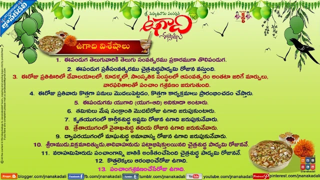 happy ugadi greetings quotes, happy ugadi wallpapers, ugadi information in telugu, ugadi puttupurvotharalu in telugu
