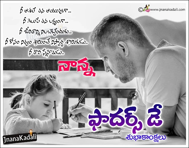 Here is Telugu Father's Day Quotes, Father's Day greetings quotes wallpapers, Best Father's Day wallpapers picture messages for whatsapp messenger, Father's Day Best Telugu quotes for friends, Father's Day Greetings for father.   