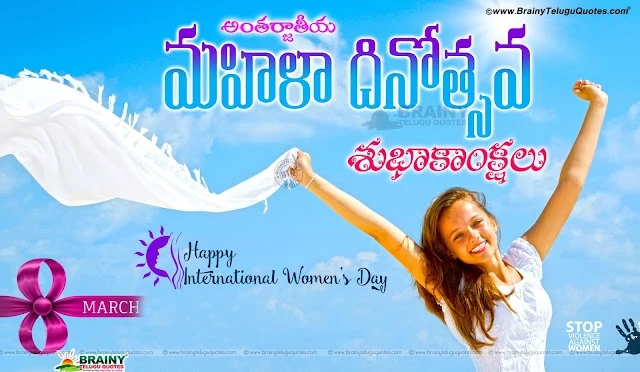 Happy International Woman's Day greetings with hd wallpapers, Woman's day messages in Telugu