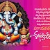 Ganesh Chaturthi wishes 2025: వినాయక చతుర్థి శుభాకాంక్షలు vinayaka chathurthi greethings in telugu