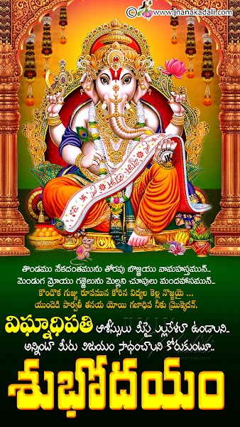 Telugu Good Morning Quotes,Subhodyam Realistic Quotes Hd Wallpapers Free Download,Good Morning Wednesday Quotes Wallpapers With lord Vinayaka Blessings,telugu quotes,good morning telugu quotes,whats app sharing good morning messages, 2023 top telugu best good morning quotes