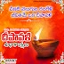 Deeepavali Greetings In Telugu-Happy Diwali Telugu Quotes Greetings Wallpapers 