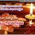 Telugu Deepavali 2022 Greetings Wishes quotes for Mobile Wallpapers