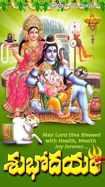 Good Morning Bhakti Images With Lord Shiva Stotram In Telugu,Telugu Subhodayam Hd Wallpapers Quotes with lord shiva blessings,monday lord shiva blessing wishies for whatsapp status sharechat,Good Morning Telugu Bhakti Greetings,Lord Shiva Images With Good Morning Bhakti Telugu Wallpapers Greetings,lord shiva stotram in telugu,daily bhgkti quotes in telugu,telugu bhakti messages,good morning devotional quotes