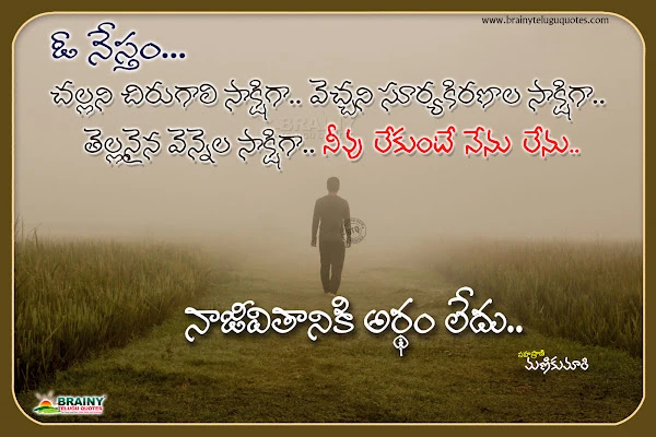 Famous Telugu Top Inspirational Quotes Alone Quotes Feelings Images,Best Telugu Friendship Belief Quotes With Images,Best Telugu Inspirational Quotes,Best Inspirational Telugu Quotes,Best Telugu Quotes,All Time Best Telugu Quotations With Beautiful HD Wallpapers Life Quotes,Best Telugu Love Quotes, Love Failure And Life Quotes In Telugu,heart touching love in telugu written by manikumari