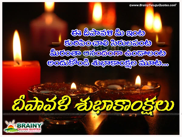 Telugu best Diwali Deepavali pictures HD wallpapers png free download,latest Hindu festival Deepavali shubhakankshalu telugulo with hd wallpapers,Telugu Deepavali shubhankankshalu in telugu font with telugu text,nice diwali greetings in telugu messages for best whatsapp status,whatsapp telugu deepavali wishes images e-greeting cards.
