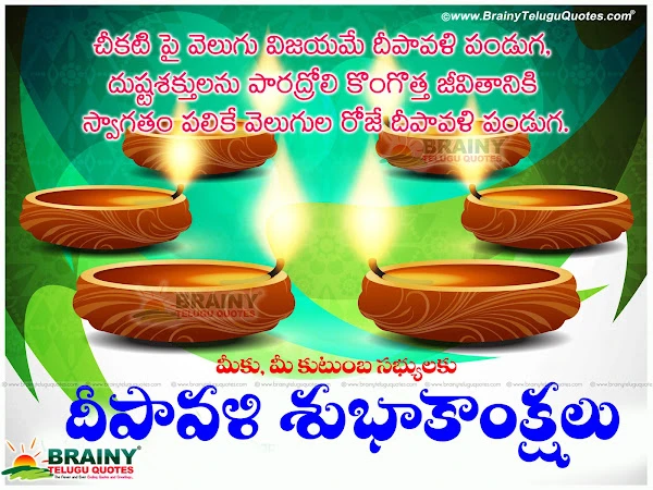 Deepavali Celebrations Quotations in Telugu,Nice Telugu Good Diwali wishes Messages online,Deepavali Telugu Quotes and Messages,Best Telugu Language Diwali Messages online,whatsapp diwali wishes in telugu,whatsapp diwali quotes in telugu,Latest Diwali greetings quotes wallpapers sms whatsapp banners,Telugu Diwali Greetings, Best Diwali Greetings Quotations wallpapers in telugu english hindi kannada tamil languages