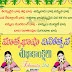 Maatru Basha Dinotsava Subhakankshalu in Telugu-February 21st Language Day Greetings in Telugu